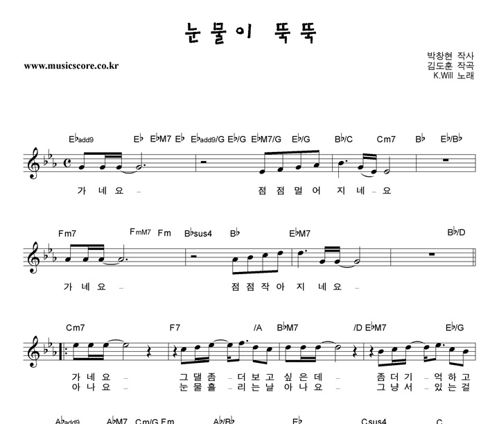 케이윌 눈물이뚝뚝 악보