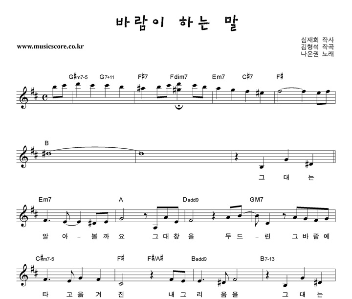 나윤권 바람이하는말 악보
