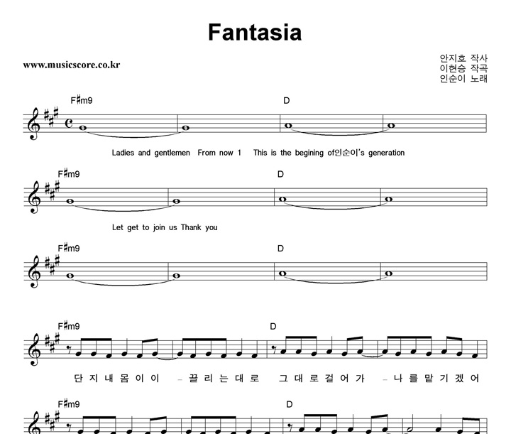 인순이 Fantasia 악보