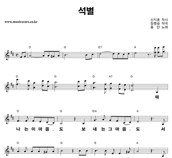 홍민 석별 큰활자 악보