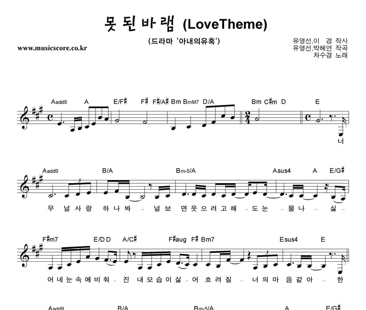 차수경 못된바램 악보