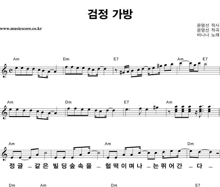 바나나 검정가방 큰활자 악보