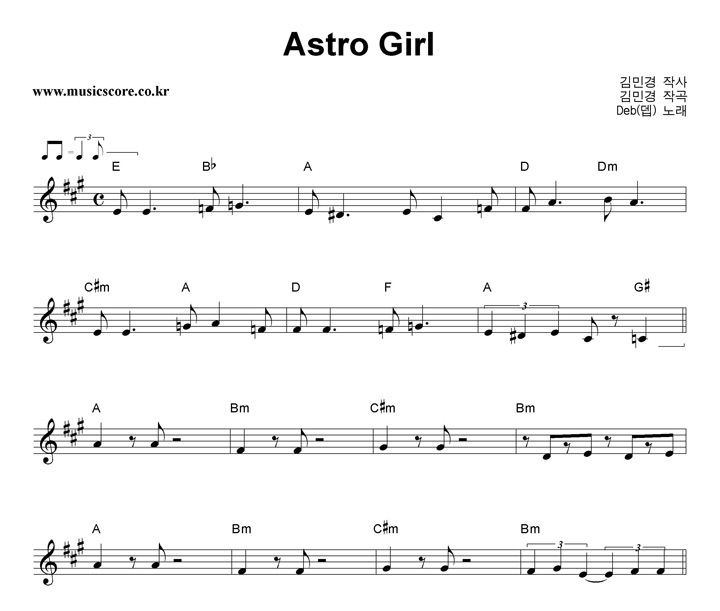 Deb(뎁) Astro Girl 악보