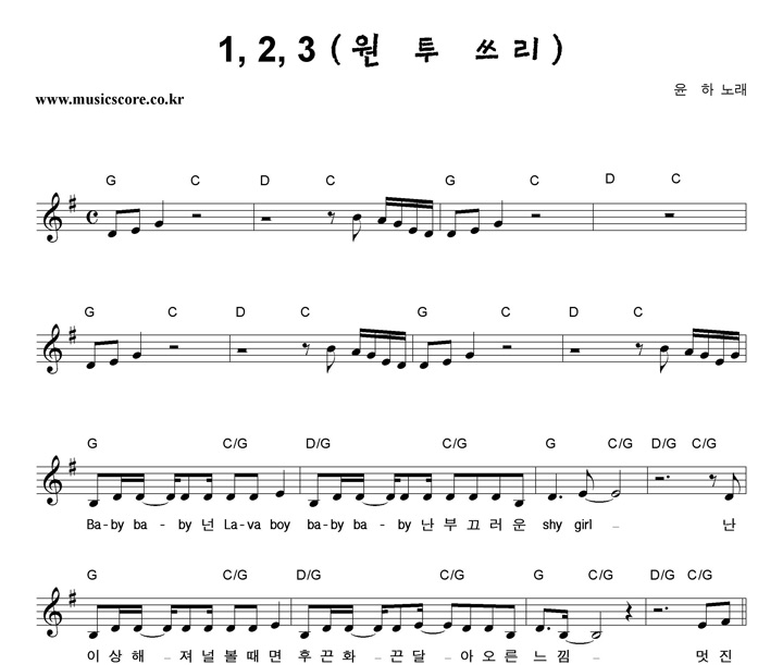 윤하 1,2,3 (원투쓰리) 악보