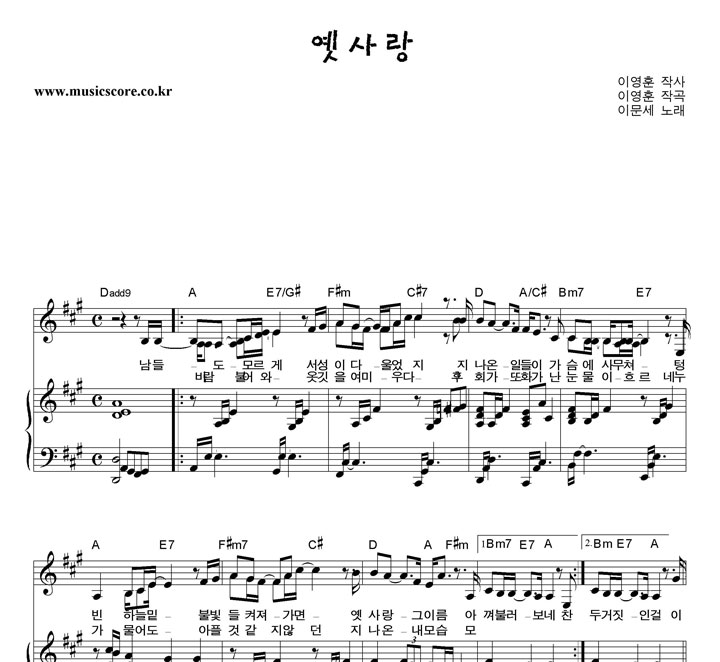 이문세 옛사랑 피아노 악보
