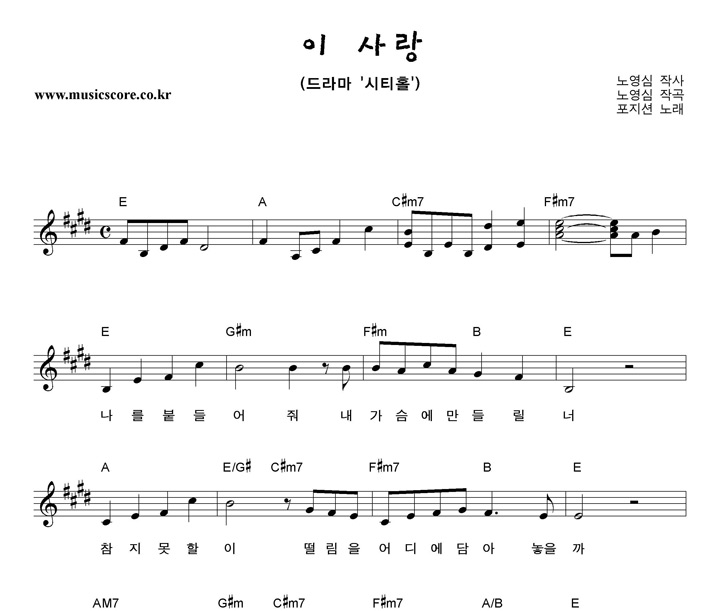 포지션 이사랑 악보