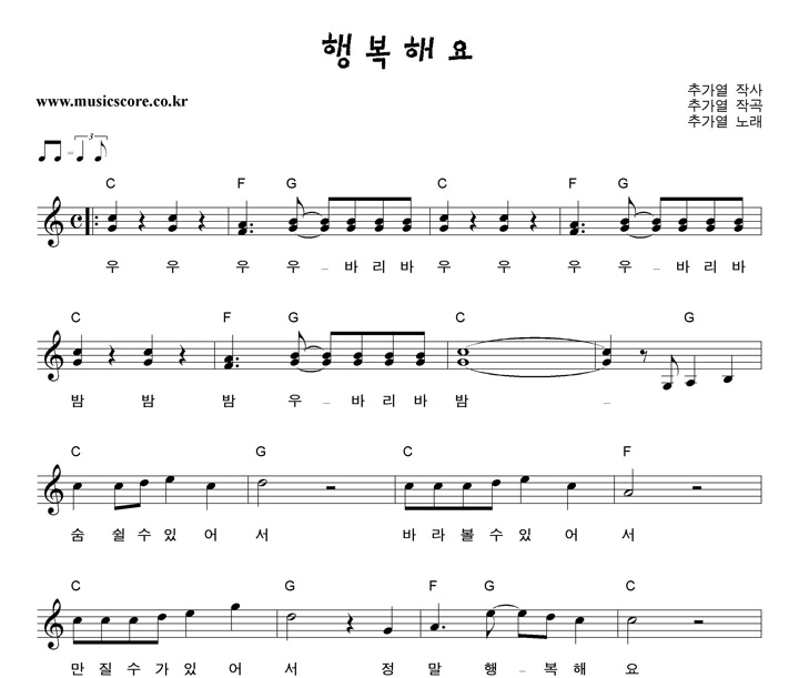 추가열 행복해요 악보