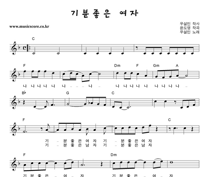 우설민 기분좋은 여자 악보