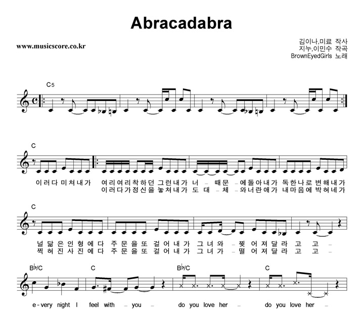 브라운 아이드 걸스 Abracadabra 악보