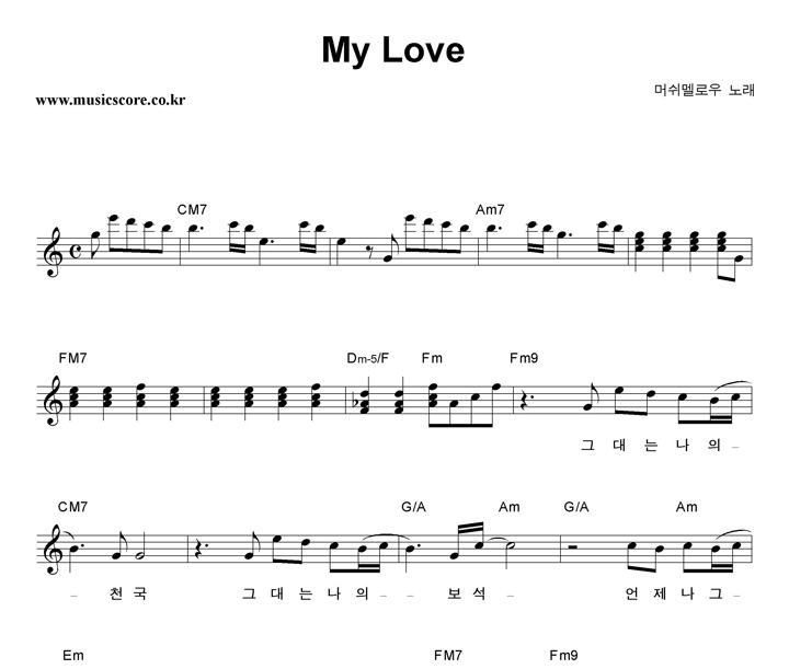 머쉬멜로우 My Love 악보