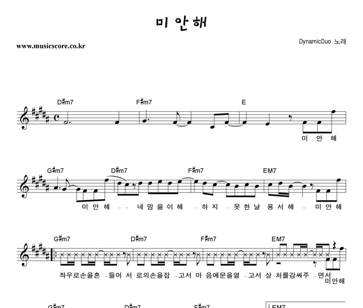 다이나믹듀오 미안해 악보
