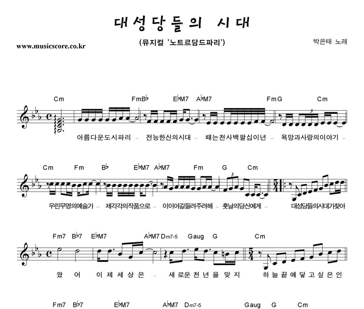 박은태 대성당들의시대 악보