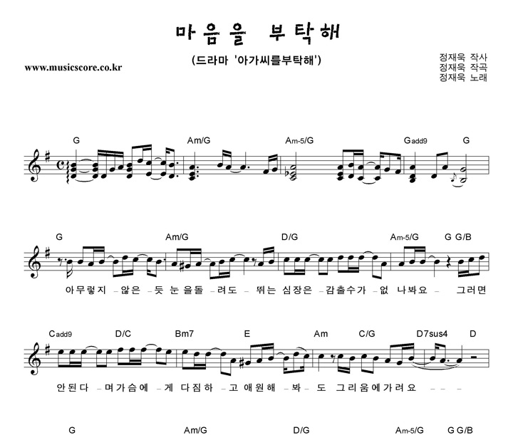 정재욱 마음을부탁해 악보