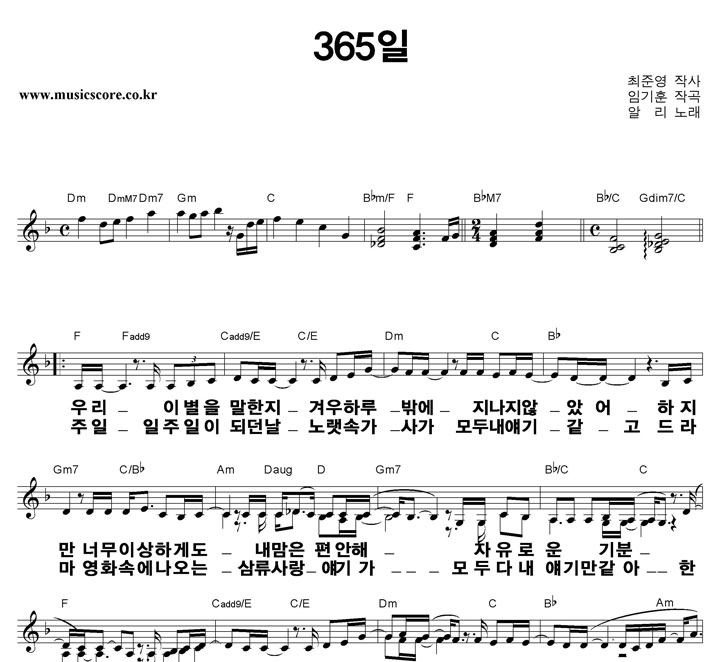 알리 365일 큰활자 악보