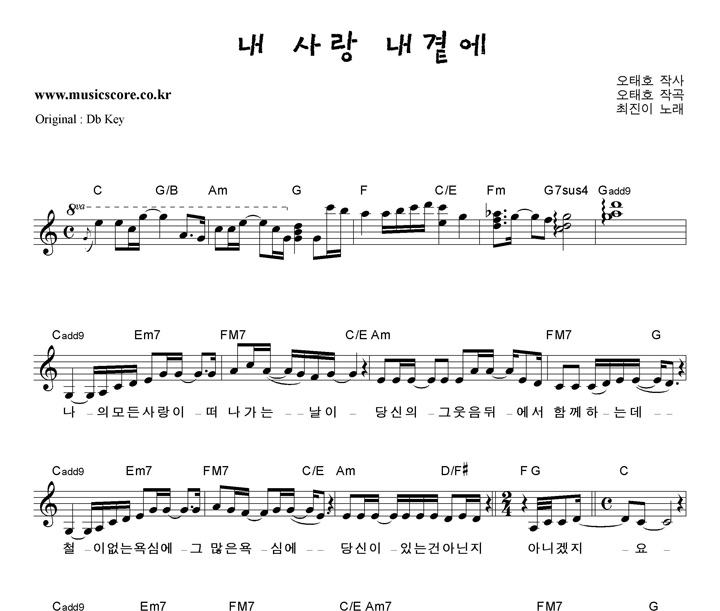 최진이 내사랑 내곁에 C키 악보 최진이 내사랑 내곁에 C키 악보