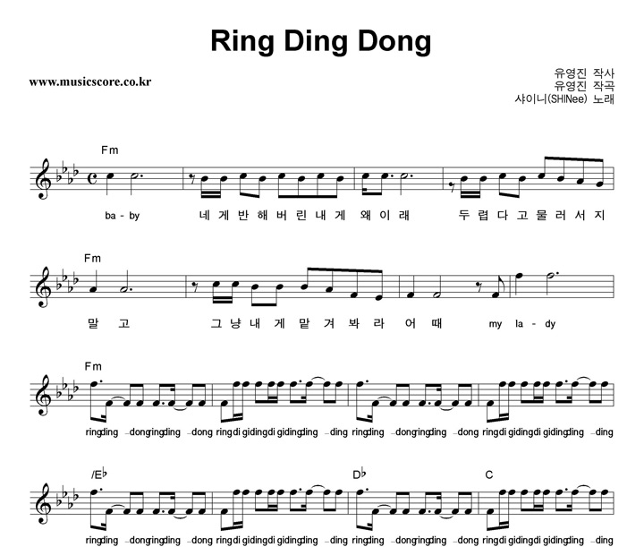 샤이니 Ring Ding Dong 악보