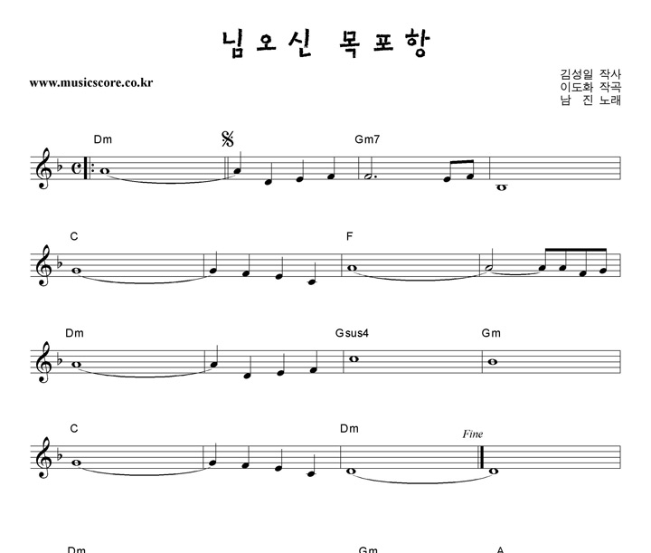 남진 님오신목포항 악보