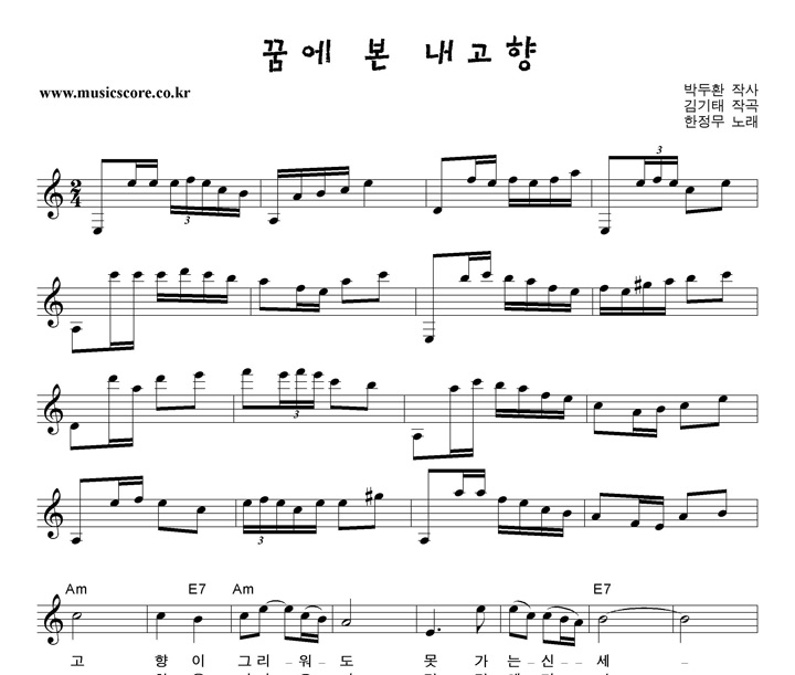 한정무 꿈에 본 내고향 악보