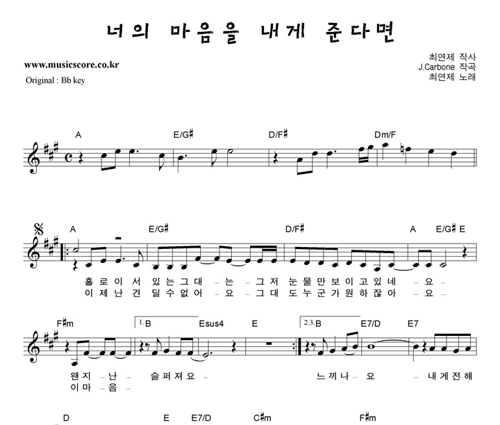 최연제 너의 마음을 내게 준다면 A키 악보 최연제 너의 마음을 내게 준다면  A키 악보