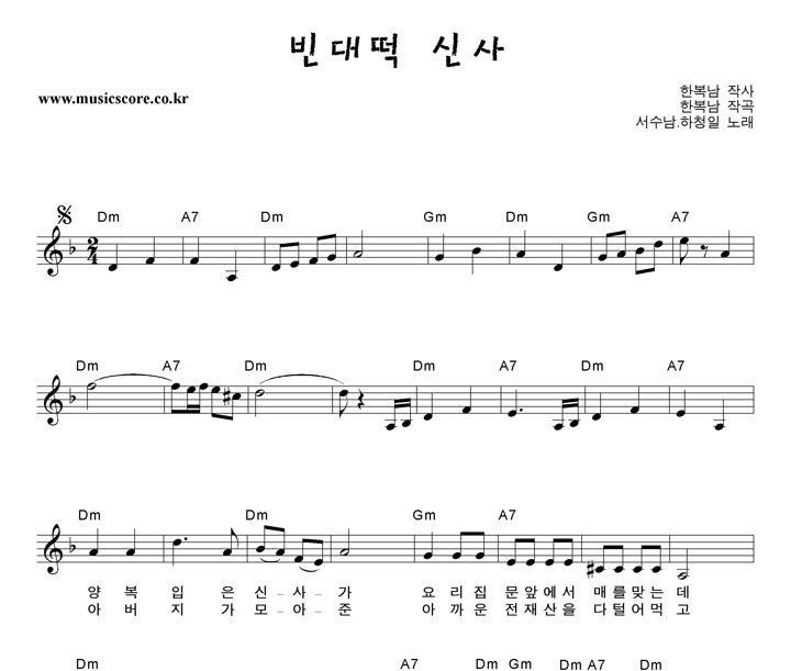 서수남,하청일 빈대떡 신사 악보