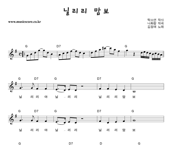 김정애 닐리리 맘보 악보