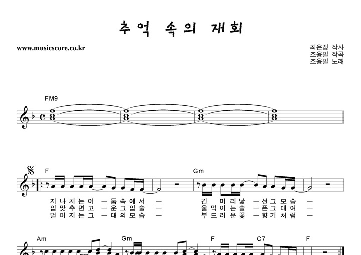 조용필 추억속의 재회 악보