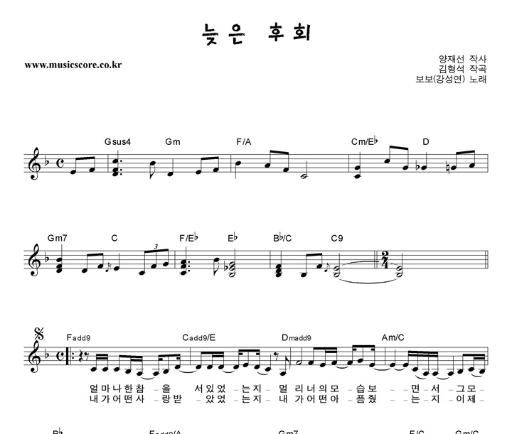 보보 (강성연) 늦은 후회 악보