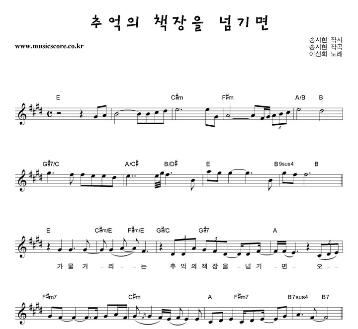 이선희 추억의 책장을 넘기면 악보