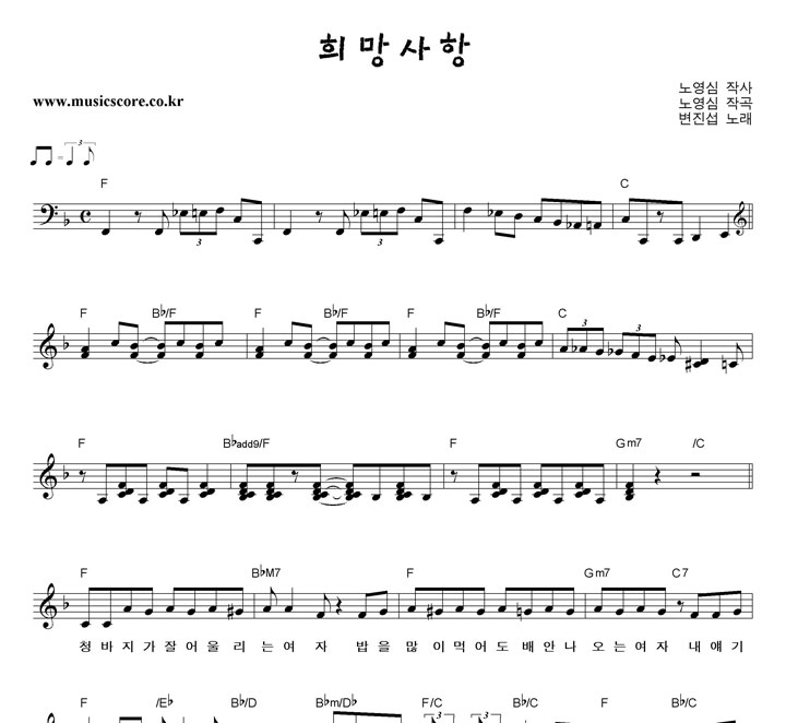 변진섭 희망사항 악보