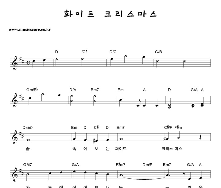 캐롤 화이트크리스마스 악보
