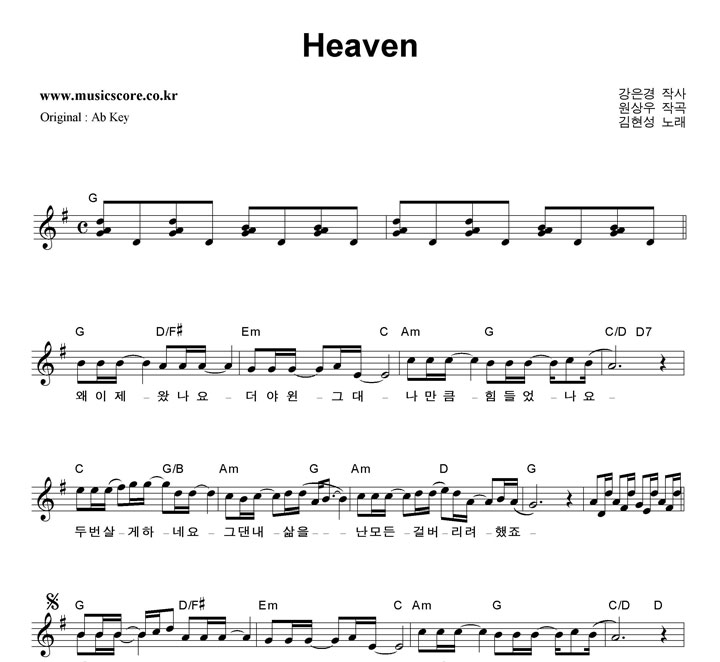 김현성 Heaven G키 악보 김현성 Heaven G키 악보
