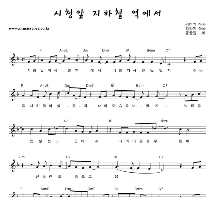 동물원 시청 앞 지하철 역에서 악보