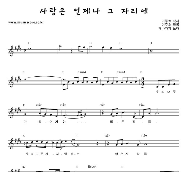 해바라기 사랑은 언제나 그 자리에 악보