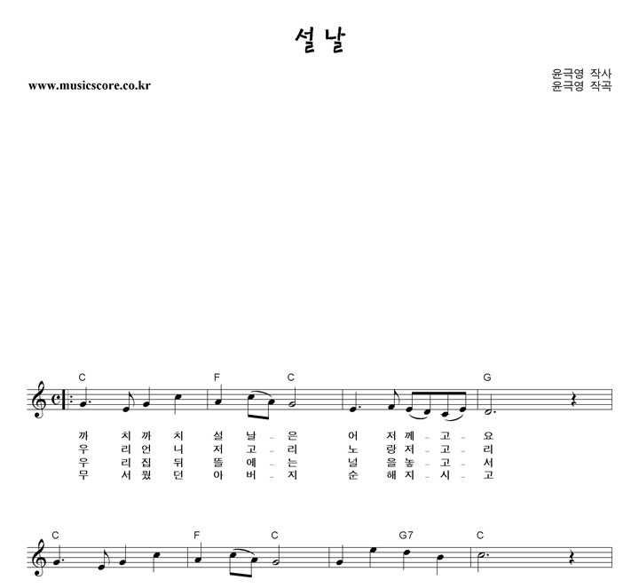 동요 설날 악보
