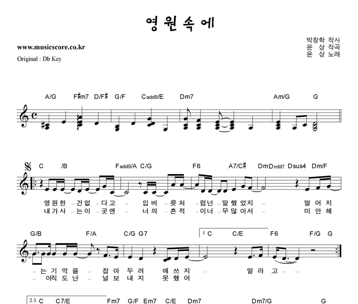 윤상 영원속에  C키 악보