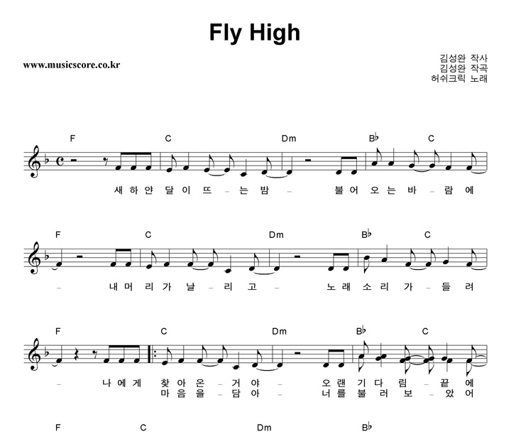 㽬ũ Fly High Ǻ