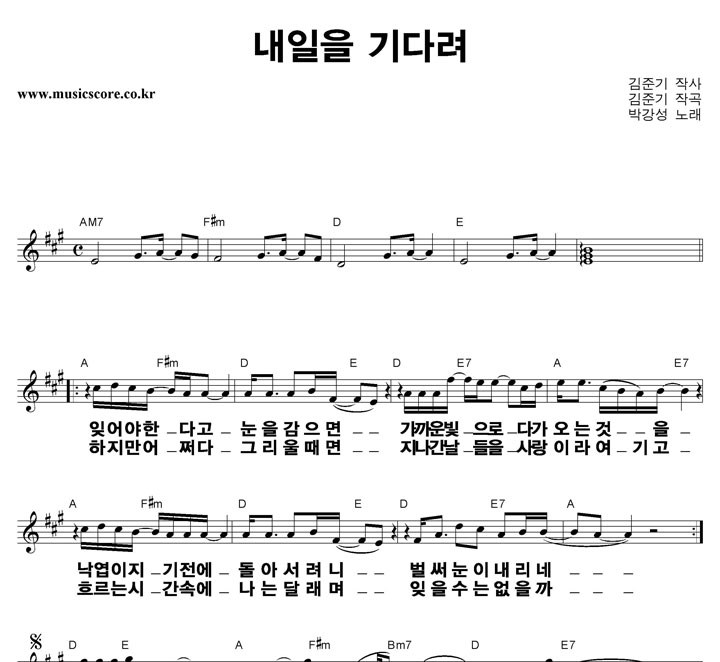 박강성 내일을기다려 큰활자 악보 박강성 내일을기다려 큰활자 악보