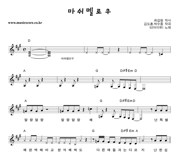아이유 마쉬멜로우 악보