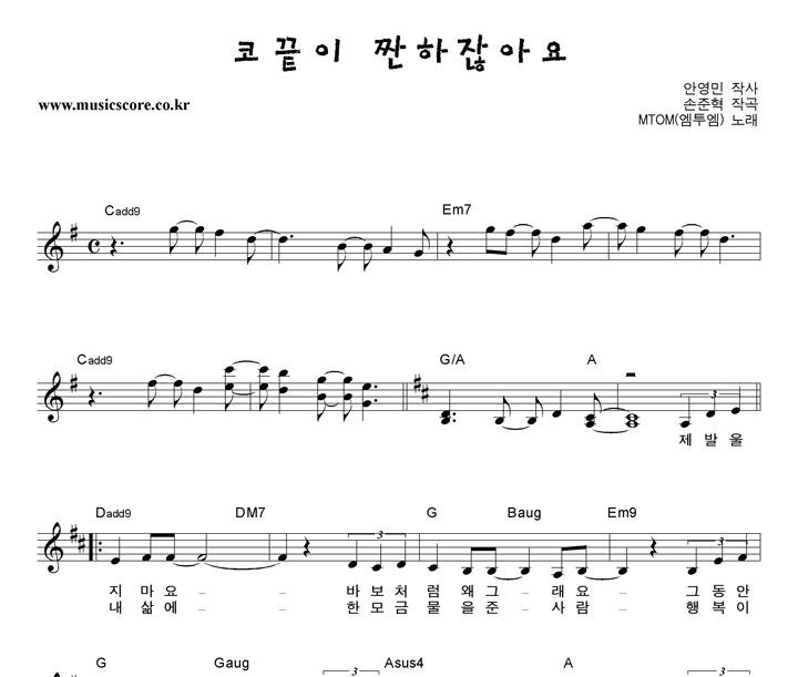 엠투엠 코끝이짠하잖아요 악보