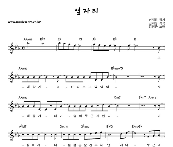 김형중 옆자리 악보