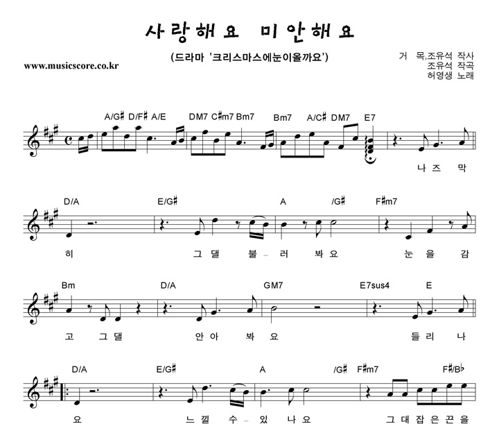 허영생 사랑해요미안해요 악보