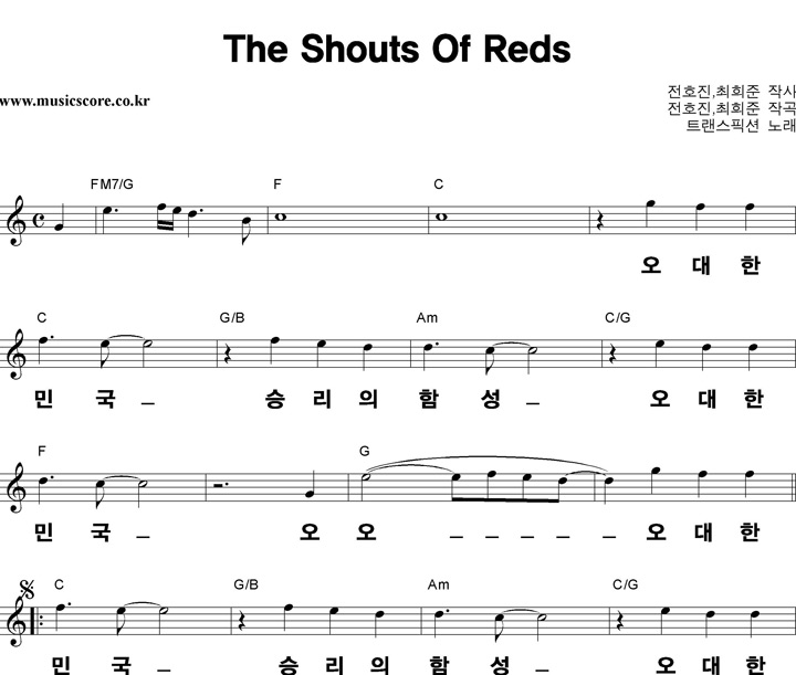 트랜스픽션 The Shouts Of Reds 큰활자 악보