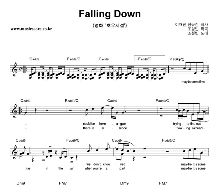 조성빈 Falling Down 악보