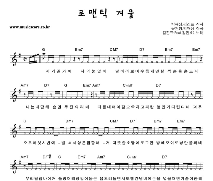 김진표 로맨틱겨울 악보