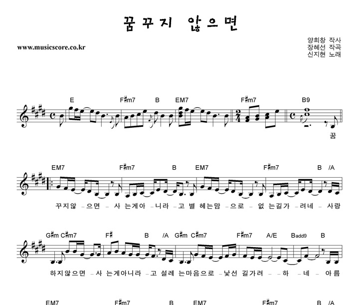 신지현 꿈꾸지 않으면 악보 신지현 꿈꾸지 않으면 악보