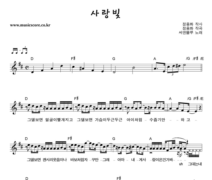 씨엔블루 사랑빛 악보