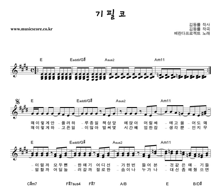 베란다 프로젝트 기필코 악보