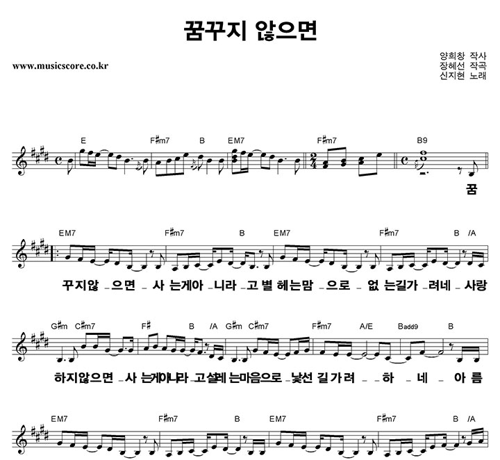 신지현 꿈꾸지않으면 큰활자 악보 신지현 꿈꾸지않으면 큰활자 악보
