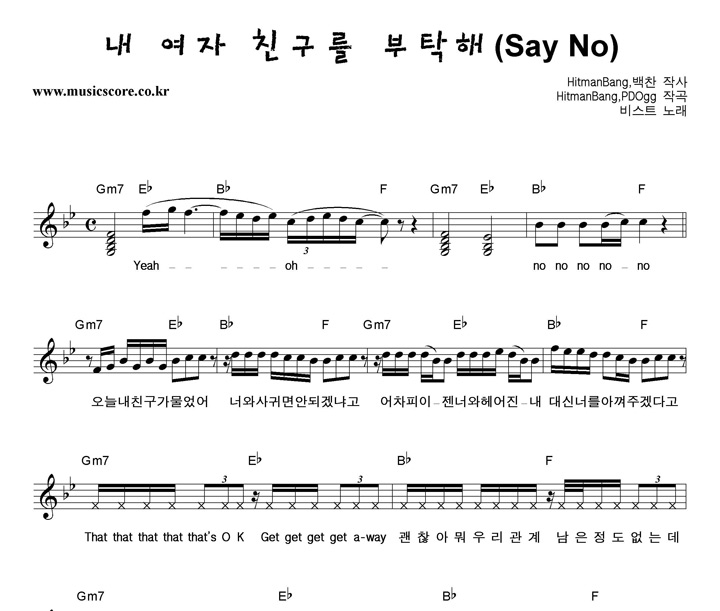 비스트 내여자친구를부탁해 악보