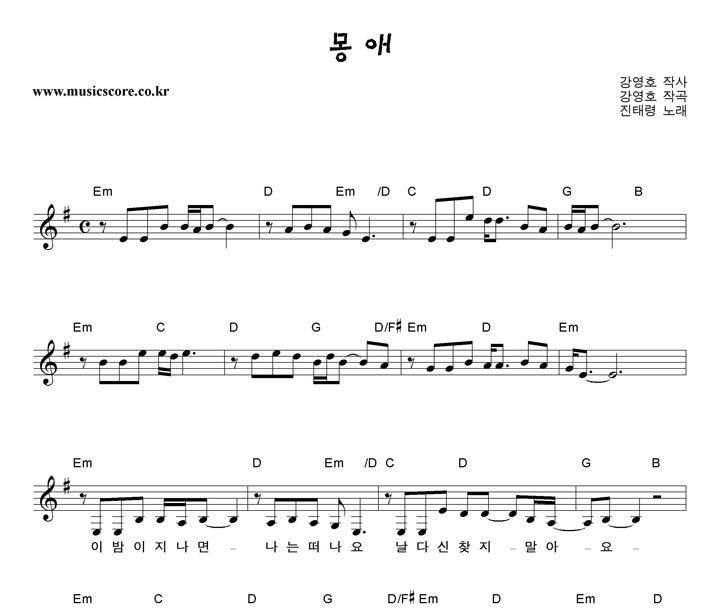 진태령 몽애 악보